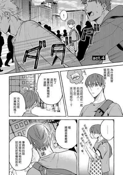 Shirouto nanoni Hameraremashita | 本是个外行,却被人欺负了 Ch. 1-5+番外