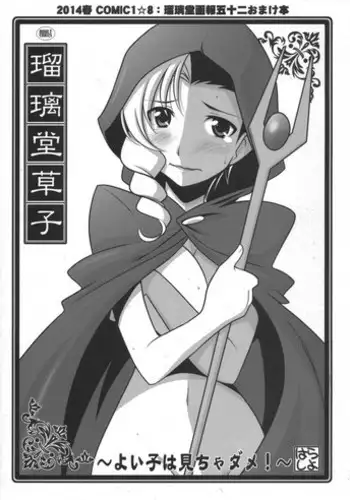 (COMIC1☆8) [UA Daisakusen (Harada Shoutarou)] Ruridou Zoushi ~Yoiko wa Micha Dame!~ (Robot Girls Z)