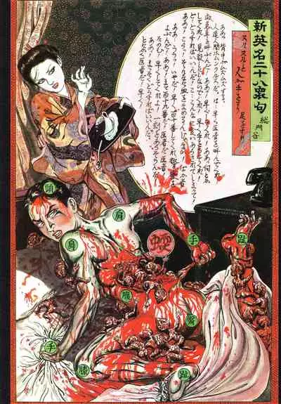 Bloody Ukiyo-e in 1866 & 1988