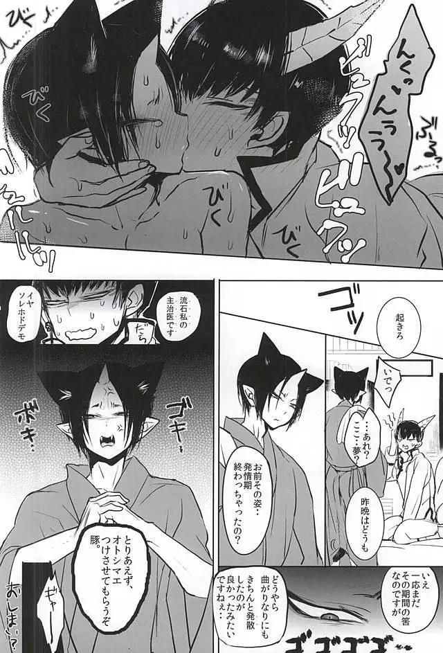 Nyanko Hosakan Hatsujouki