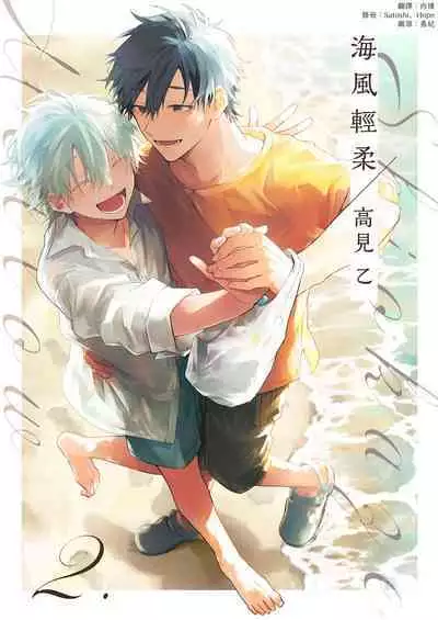 Shiokaze Mellow | 海风轻柔