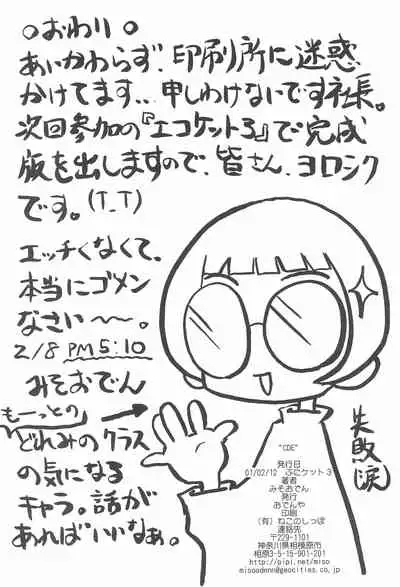 (Puniket 3) [Oden-ya (Misooden)] 