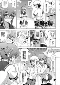 [Shiina Kazuki] Zoku Bakebare!! [Chinese]