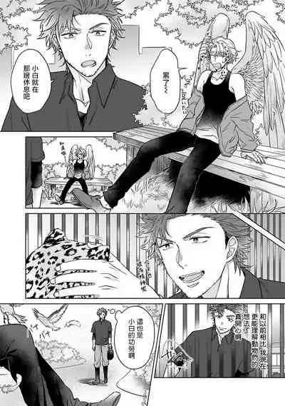 Fukurou no Koiwazurai | 猫头鹰的相思病 Ch. 1-5