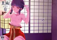 (C88) [Yadokugaeru (locon)] Sumizome Kanzashi [Chinese] [不觉晓个人汉化]