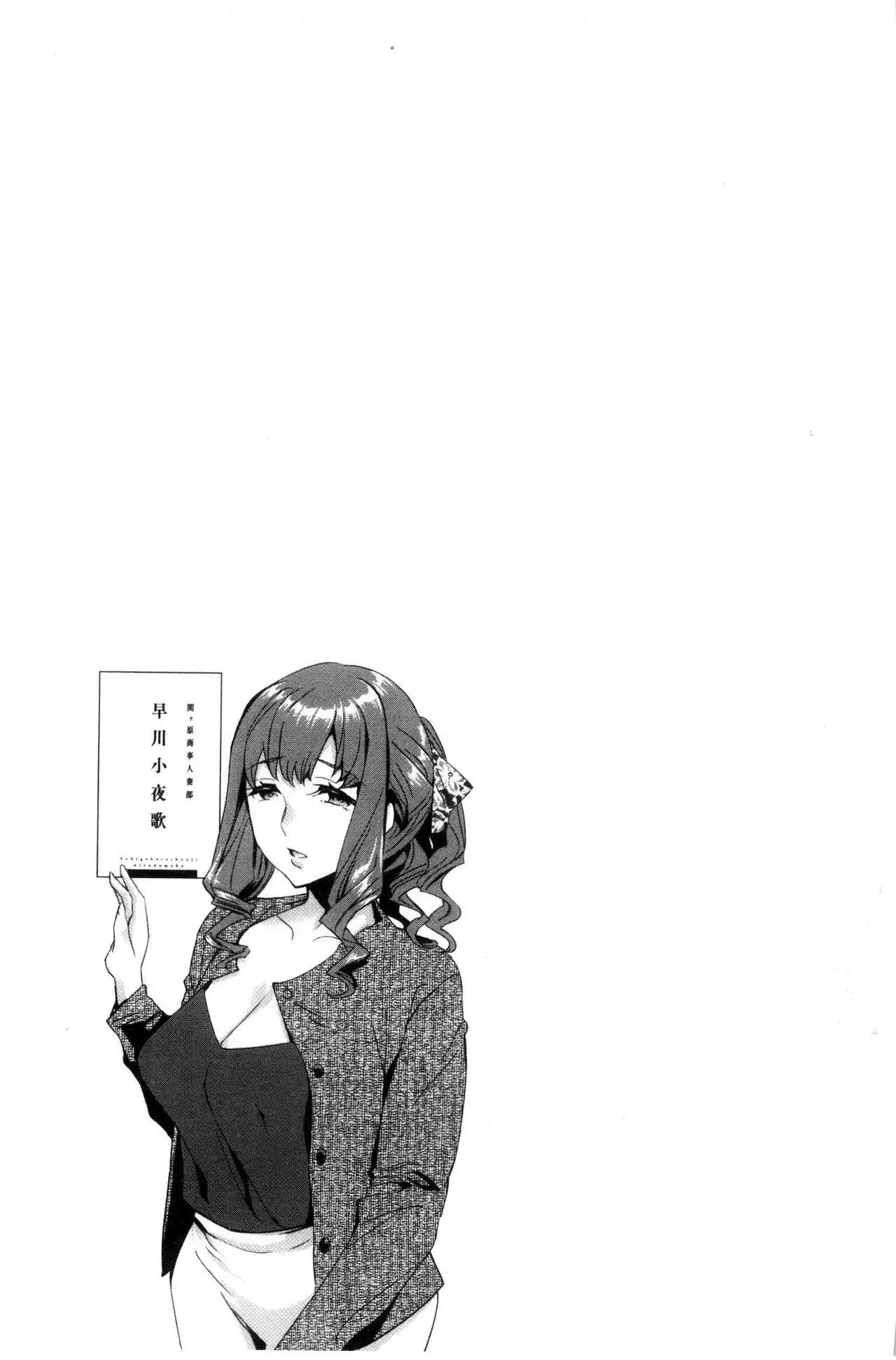 Sekigahara Shouji Hitodumabu | 關原商事人妻部