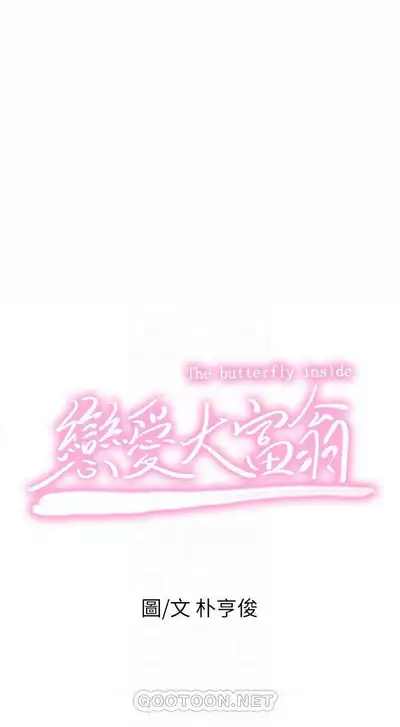 恋爱大富翁 (作者:朴亨俊) 官方中文 1 - 3 (连载中)