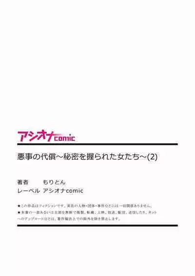 悪事の代償~秘密を握られた女たち~ 1-15