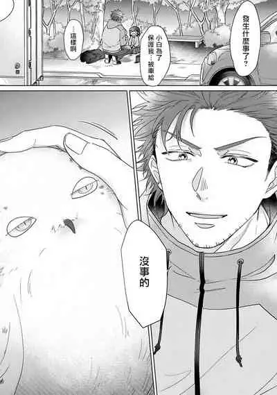 Fukurou no Koiwazurai | 猫头鹰的相思病 Ch. 1-3