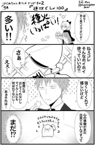 [Nue][Haji guda ♀] tsuittā matome [R 18 fukumu]i[ fate grand order )