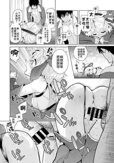 Noraneko Shoujo to no Kurashikata | 與野貓少女一起生活的方法 Ch. 22-36