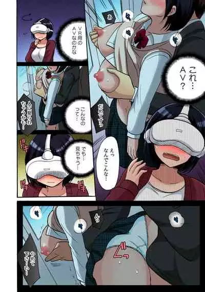 彼女が痴漢で濡れるまで~知らない人に…イカされちゃう!~【フルカラー】