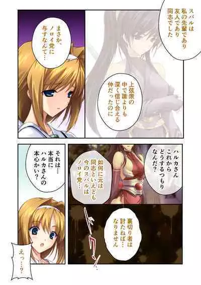 超昂閃忍ハルカ デジカルコミカライズ ～龍の力の継承者と美女三忍～ モザイクコミック総集編