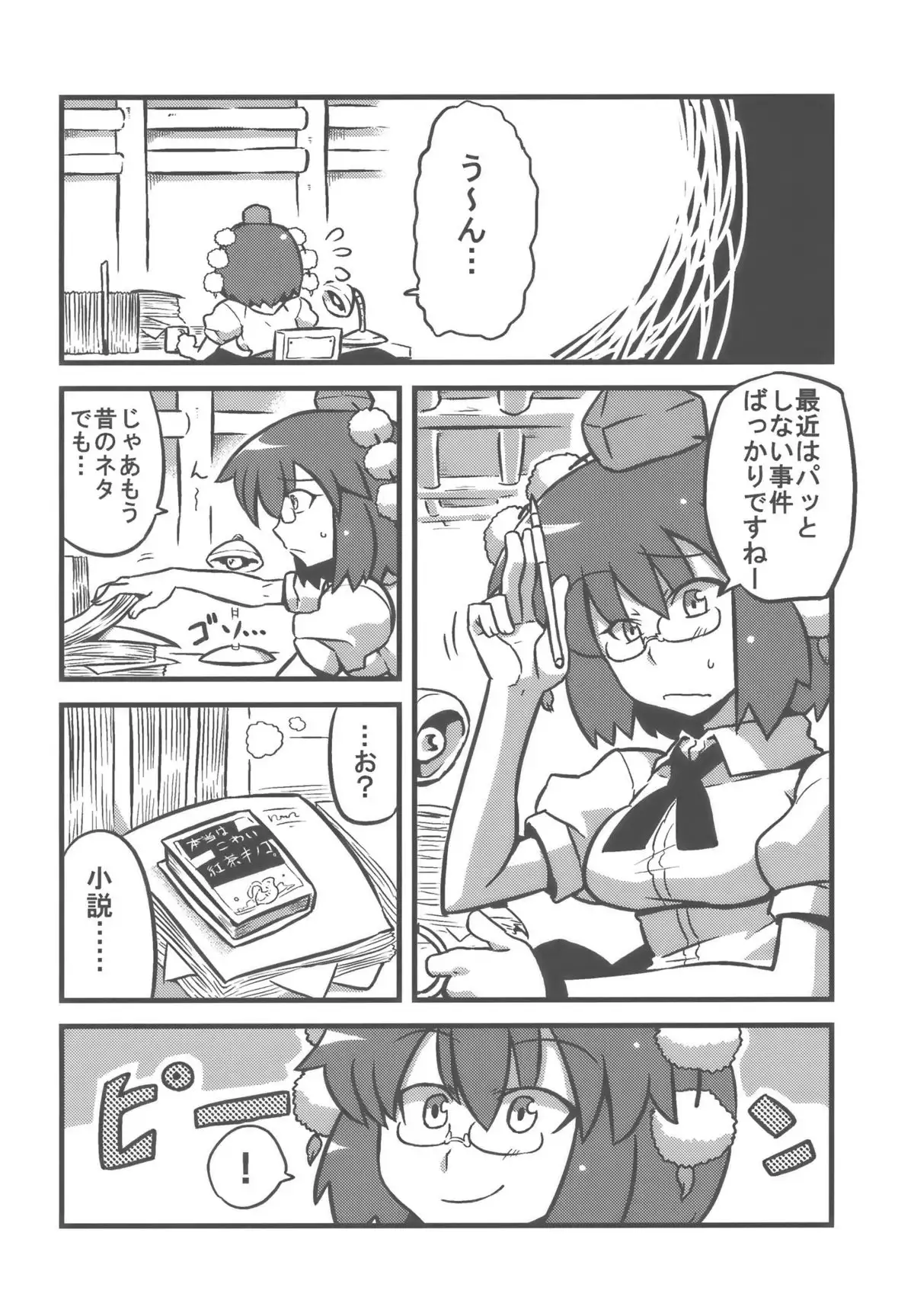 Shameimaru Kanbunchou