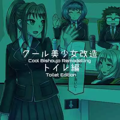 Cool Bishoujo Remodeling Ch1-30