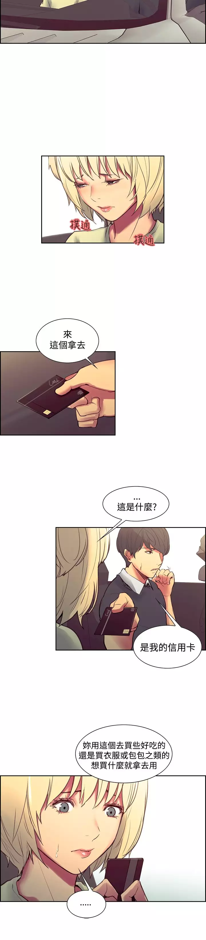 Domesticate the Housekeeper 调教家政妇 Ch.29~37