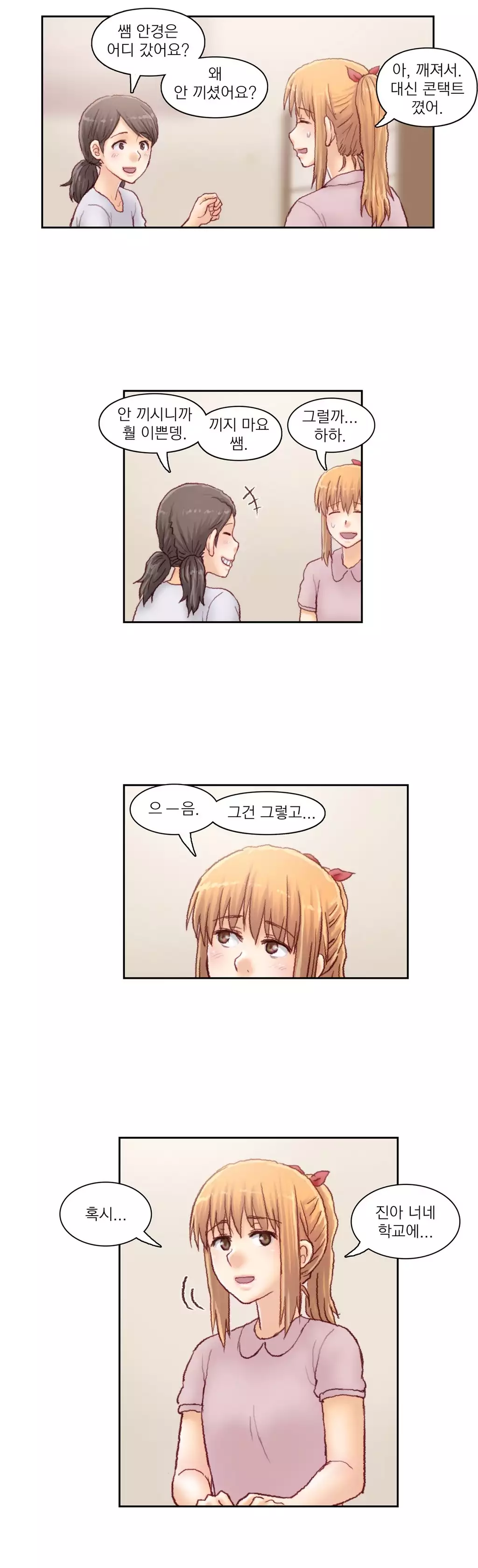 Wrath of the Tutoring Ch.1-42