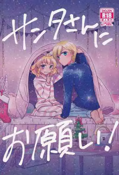 (C95) [Ika] Santa-san ni Onegai! (PriPara)