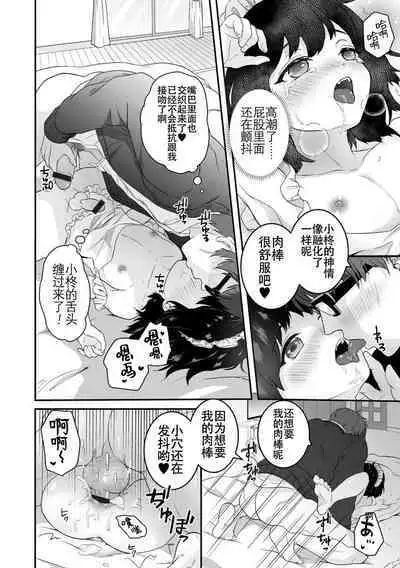 Yaritai no wa Otokonoko | 想要跟男娘做