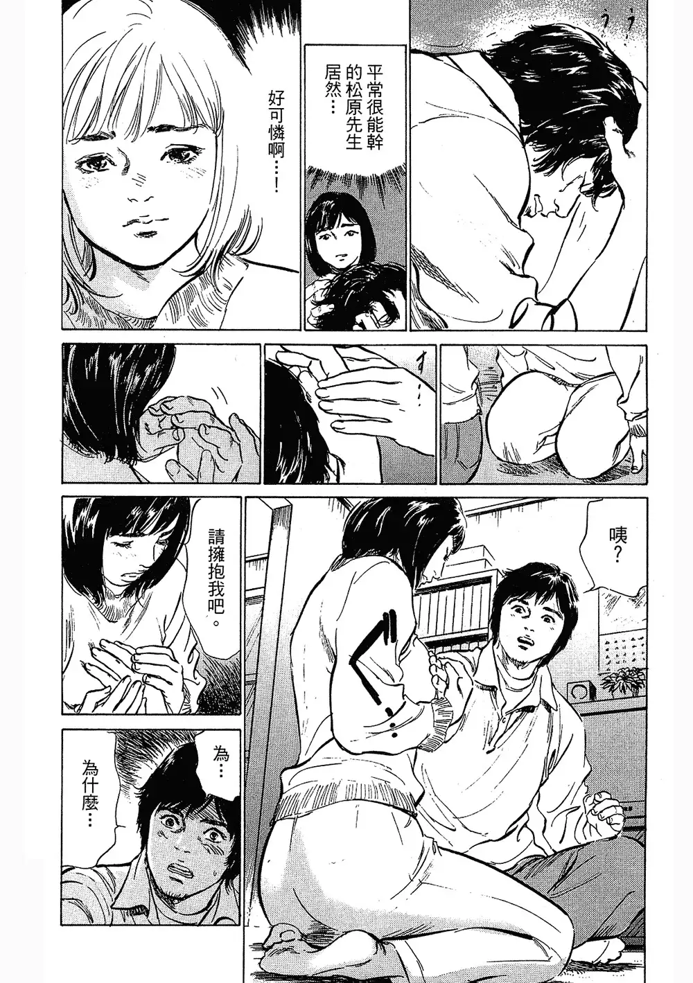 Joshi Ana Nanase | 性感女主播 Vol.3