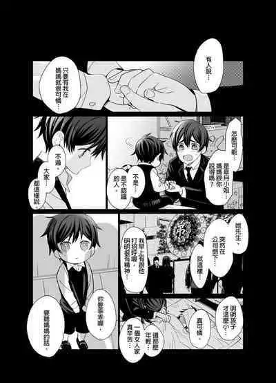 Torokeru Scarface | 逐渐融化的刀疤