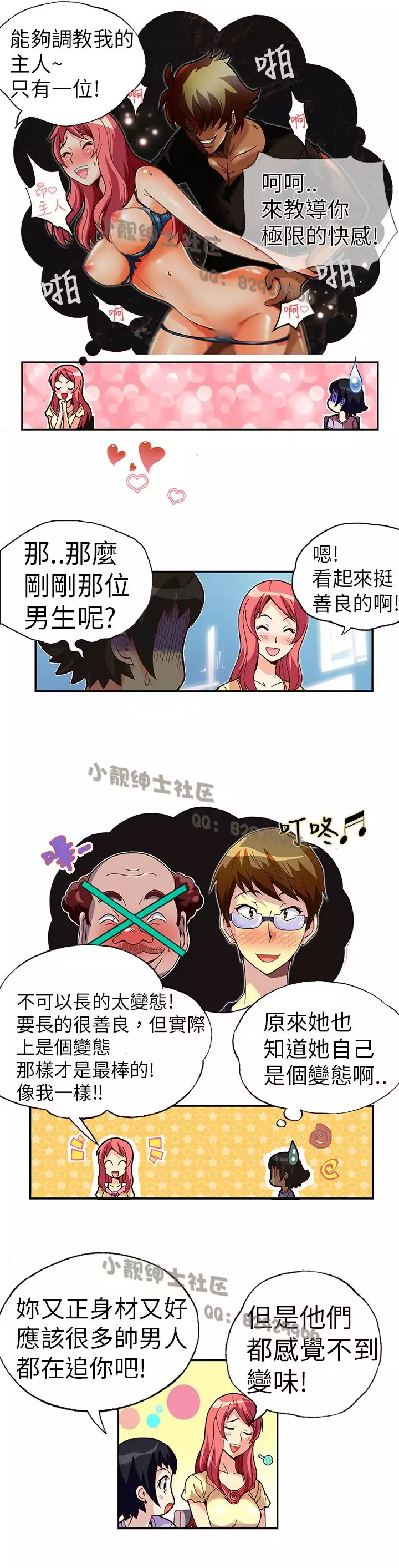 中文韩漫 抱歉姐是變態 Ch.0-10