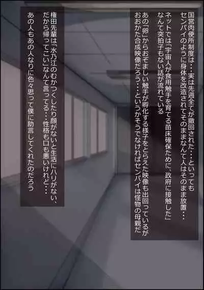 mesu benjo supotsushōjo to shōwaru toshima kōchō futatsu no chimpo ana