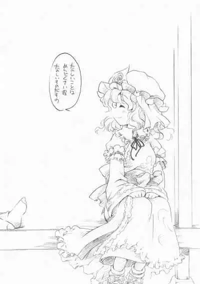 (Reitaisai 7) [Hinaprin (Ikuta Takanon)] Yukaran Kekkon Zenya. (Touhou Project)