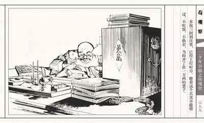 二十年目睹之怪现状 苟观察 江栋良 上海人民美术出版社