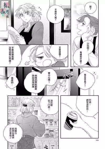 [sassa man] oni no hana sagasi~01-04｜鬼之花寻记~01-04话[中文] [橄榄汉化组]