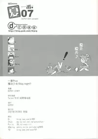 (20070728)[DCPSY]夏一番07