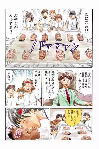 ドキッ!OLセクハラ運動会 3巻