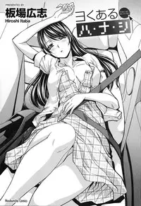 [Itaba Hiroshi] Yokuaru Hanashi