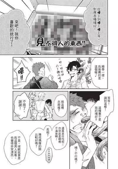 [Shidatsu Takayuki] Android ni H na Kaihatsu Saremashita!? | 我被智能机器人色情开发了!? [Chinese] [拾荒者汉化组] [Digital]