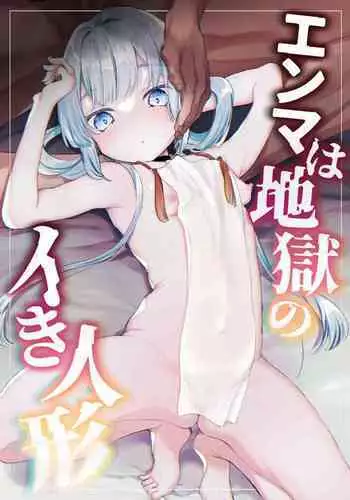 Enma wa Jigoku no Ikiningyou