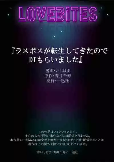 LasBoss ga Tensei shite kita node DT Moraimashita | 最终BOSS转生而来，因此拿下了他的童贞 1-6