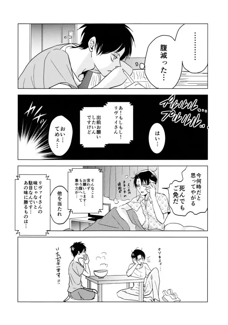 Ereri doujinshi - Gochisosama deshita.