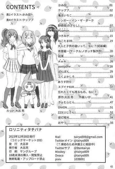 (C103) [Tairyo-tei (Various)] Lolinity Tachibana (THE IDOLM@STER CINDERELLA GIRLS)