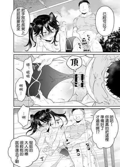 Namaiki Oshiego ni Sukumizu Kisete Kobetsusei Shidou! | 让自以为是的学生穿上死库水进行单独性指导!