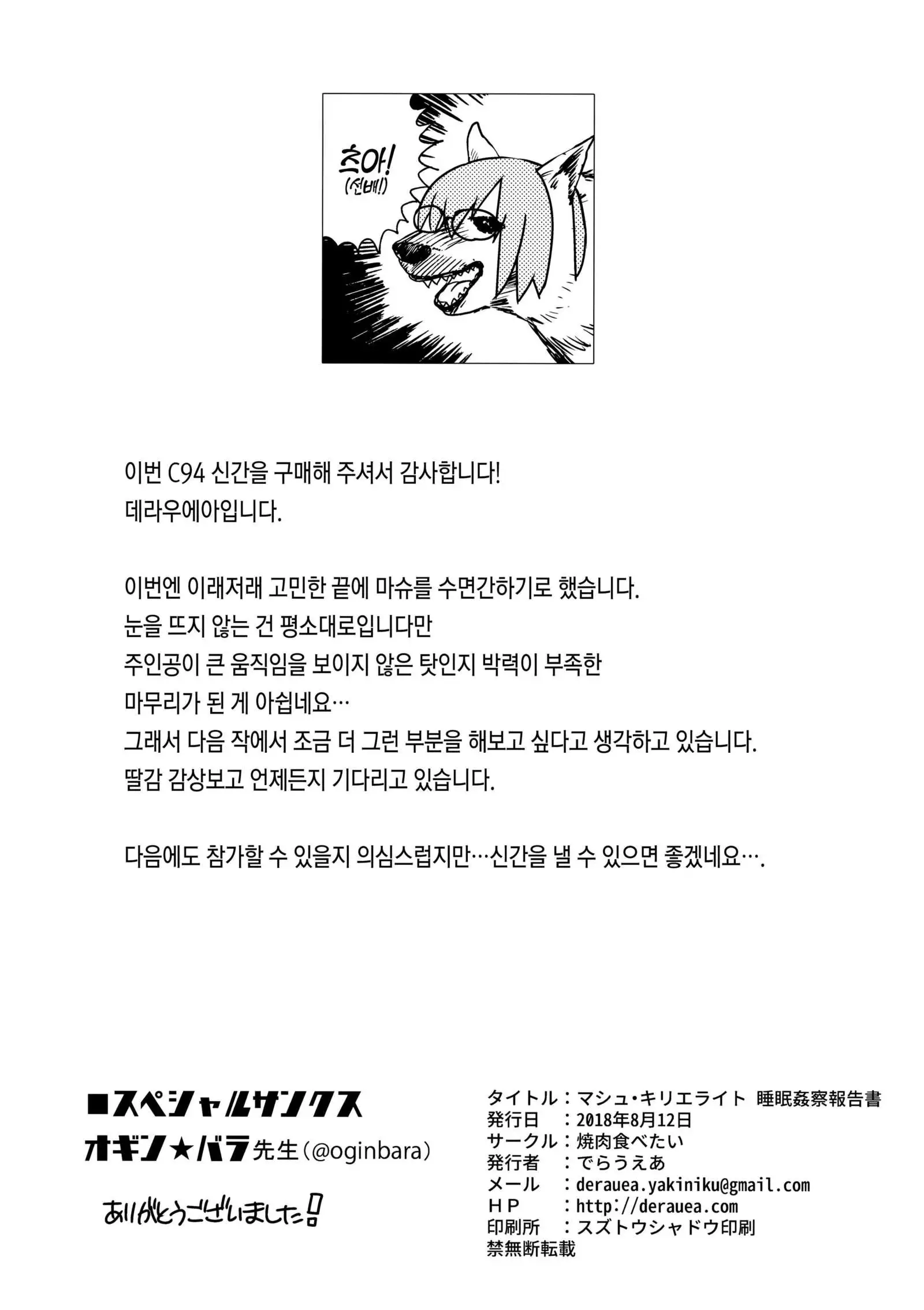 Mashㆍkyrielight Suimin Kansatsu Houkokusho