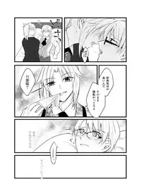 [Shokuzai (Monatsu)] ジキルがモードレッドにエスコート♂されるやつ (Fate/Grand Order) [Digital]