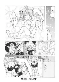 [Anthology] Ero-chan to Issho 2 (Cardcaptor Sakura)