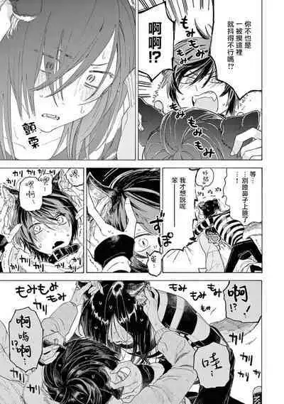 Fukujuu to Amagami | 服从与轻咬2 06-10