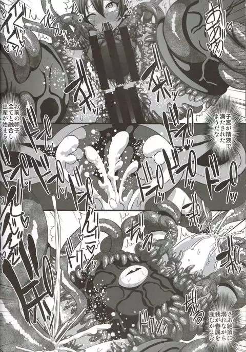 Shokushufuku de Mugen Zecchou ~Nue-chan Eikyuu Naedoko Jigoku~