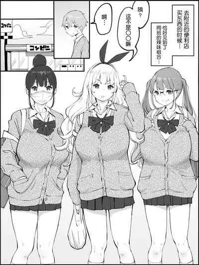 Boku ni Harem SeFri ga Dekita Riyuu