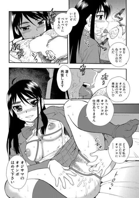 Joshikousei Aigyaku no Kusari