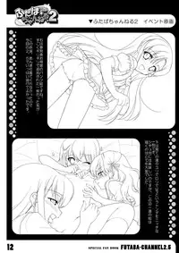 (COMIC1☆4) [Yumemisou] Futaba☆Channel2.5 fanbook (Futaba☆Channel2)