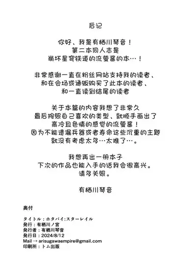 HotaPai Star Rail | 萤乳：星穹铁道