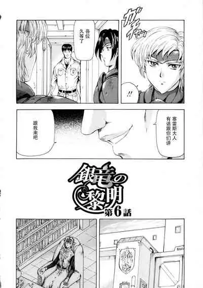 [Mukai Masayoshi] Ginryuu no Reimei Vol. 1 [Chinese] [胸垫汉化组]