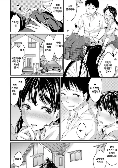 Kyou, Atashinchi Shuugoune! Kouhen | 오늘, 우리집에 집합!